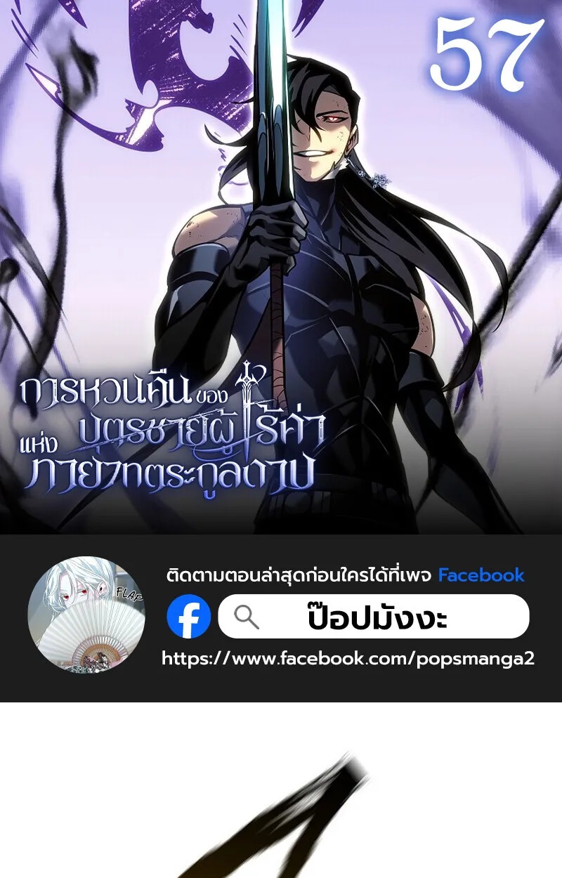 Regressing as the Reincarnated Bastard of the Sword Clan ตอนที่ 57 1