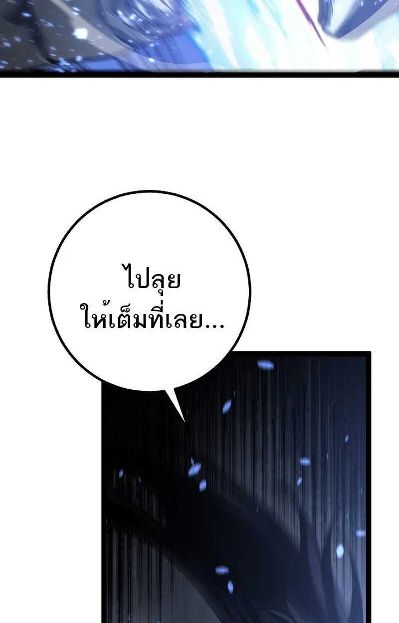 Regressing as the Reincarnated Bastard of the Sword Clan ตอนที่ 57 77