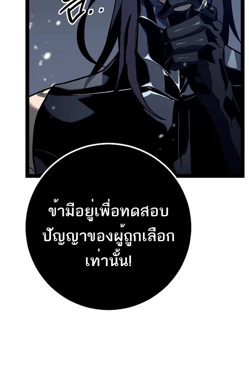 Regressing as the Reincarnated Bastard of the Sword Clan ตอนที่ 57 107