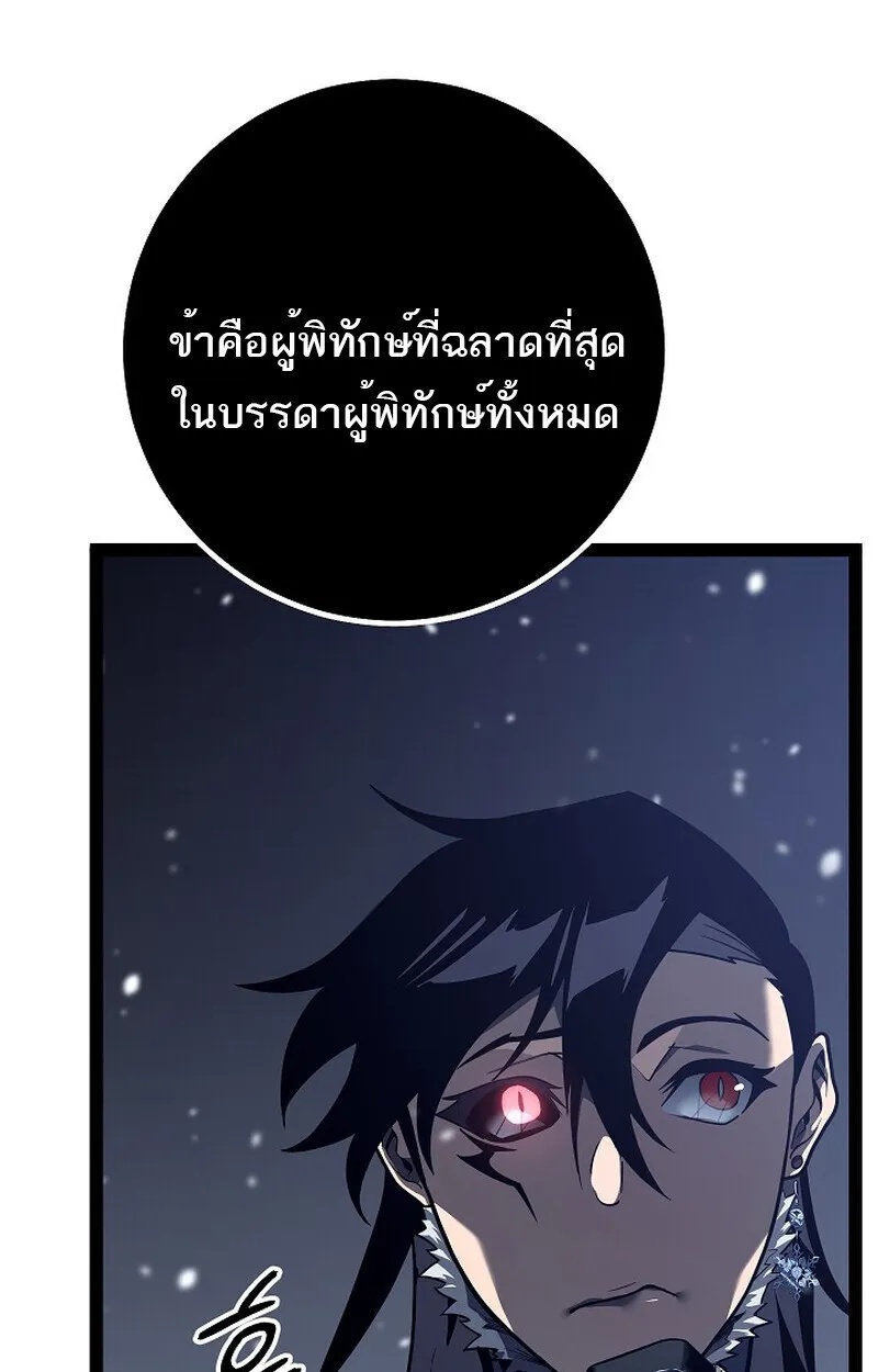 Regressing as the Reincarnated Bastard of the Sword Clan ตอนที่ 57 106
