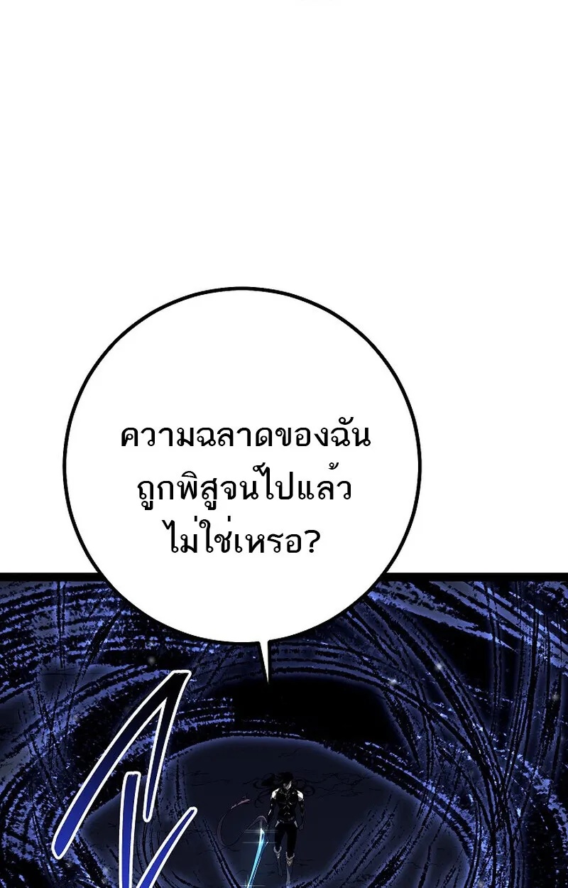 Regressing as the Reincarnated Bastard of the Sword Clan ตอนที่ 57 110