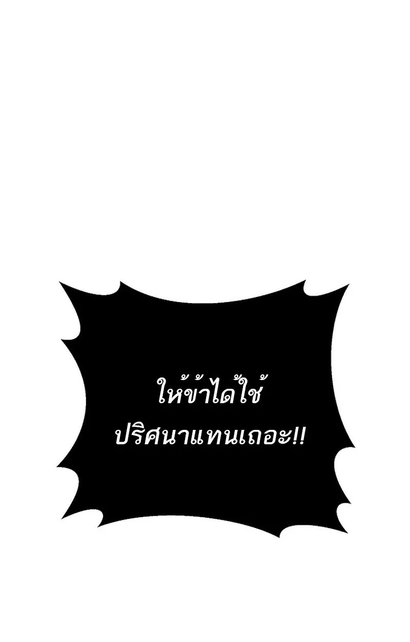 Regressing as the Reincarnated Bastard of the Sword Clan ตอนที่ 57 122