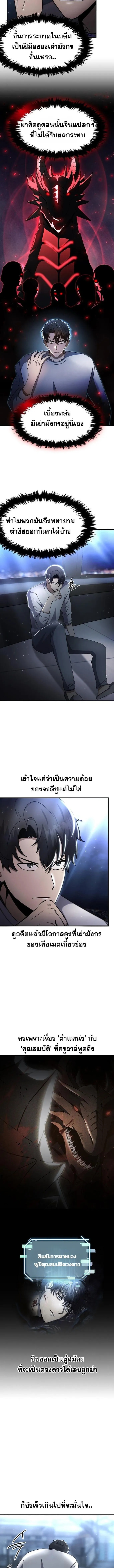 Regressed Genius Creates Mythic Items ตอนที่ 47 8