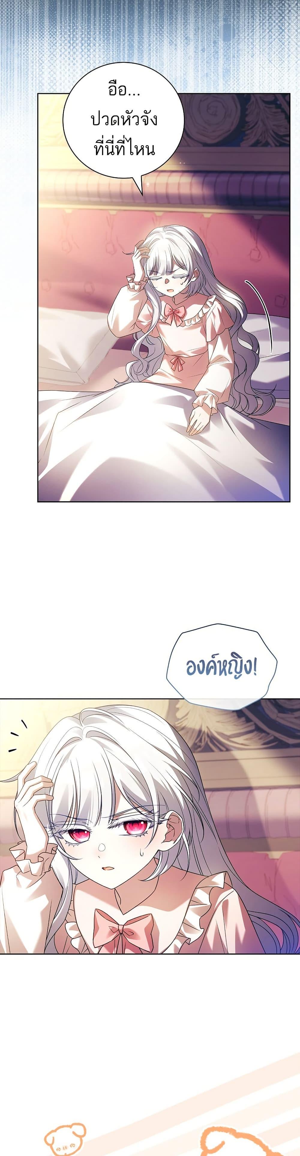 The Father and the Daughter ตอนที่ 23 2