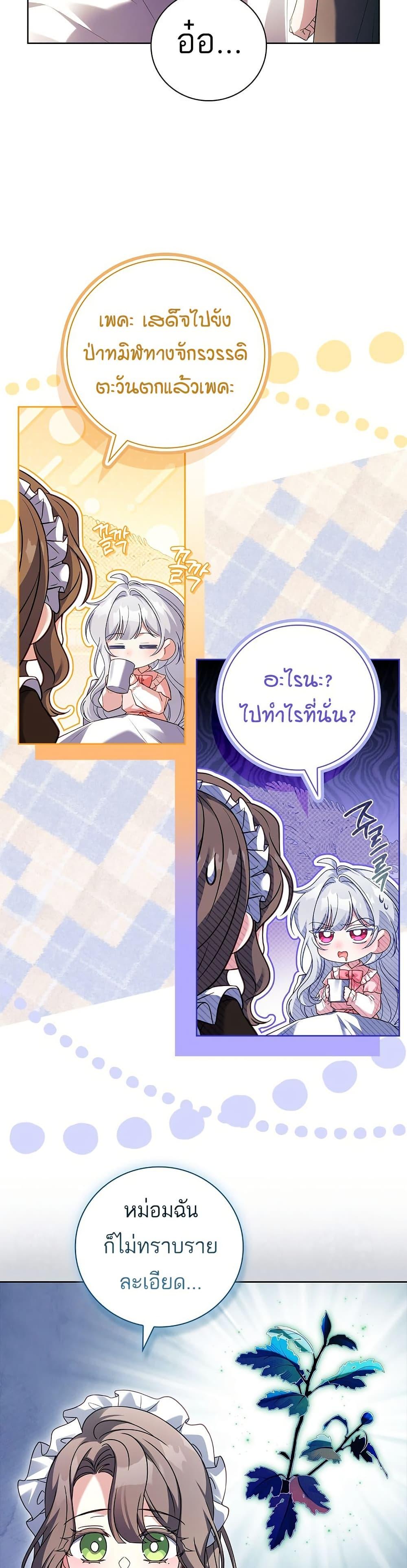 The Father and the Daughter ตอนที่ 23 6
