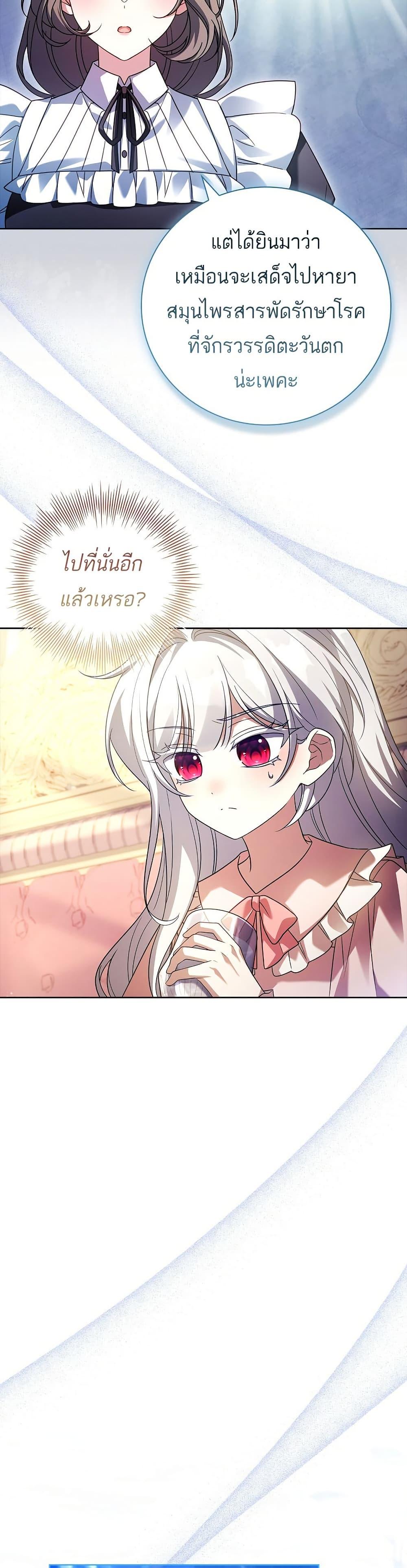 The Father and the Daughter ตอนที่ 23 7