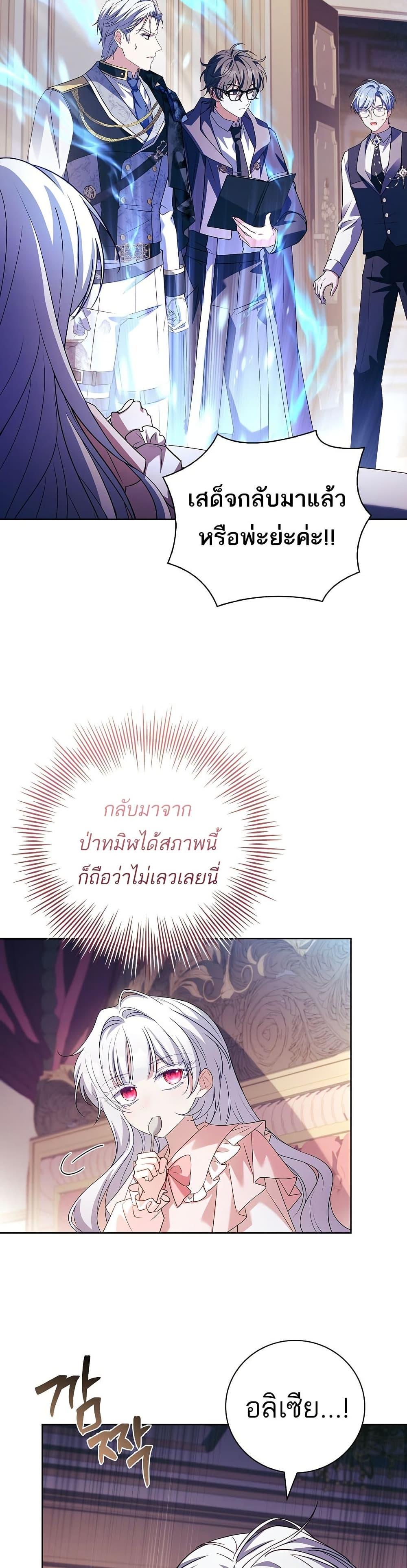 The Father and the Daughter ตอนที่ 23 34