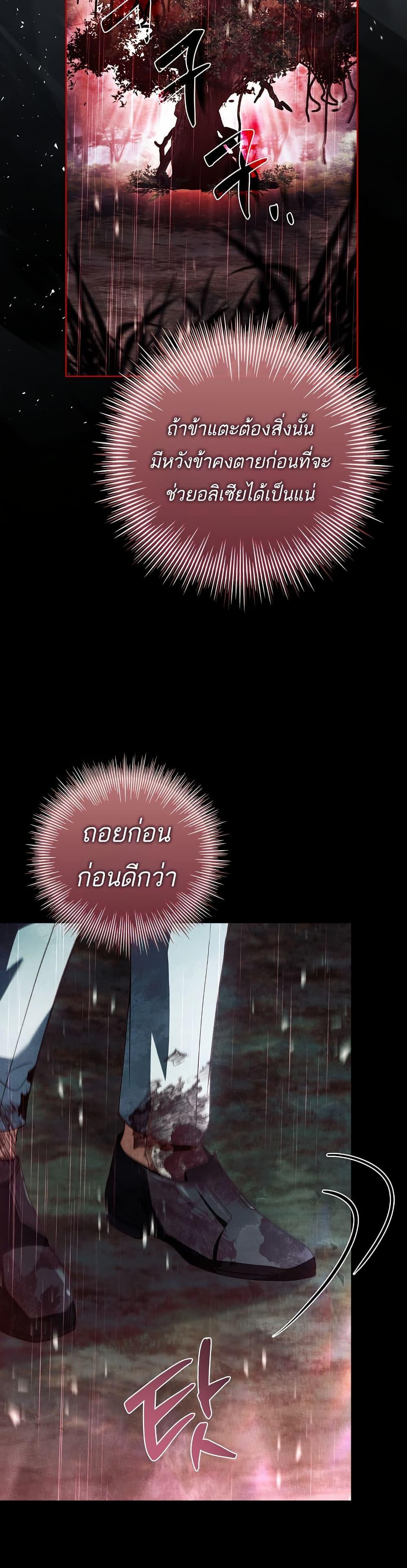 The Father and the Daughter ตอนที่ 23 29