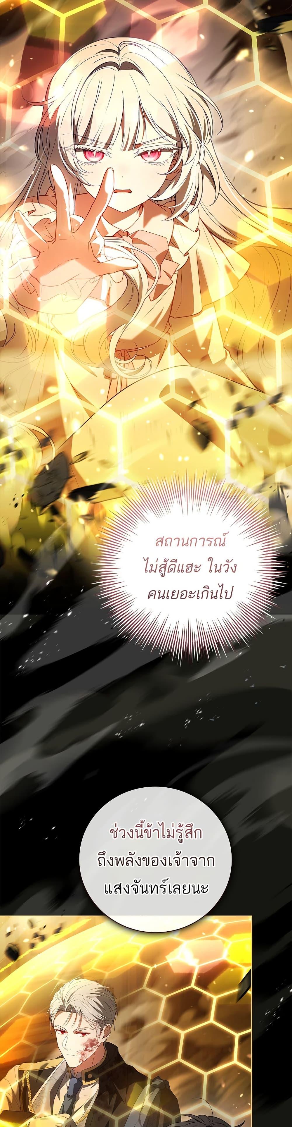 The Father and the Daughter ตอนที่ 23 43