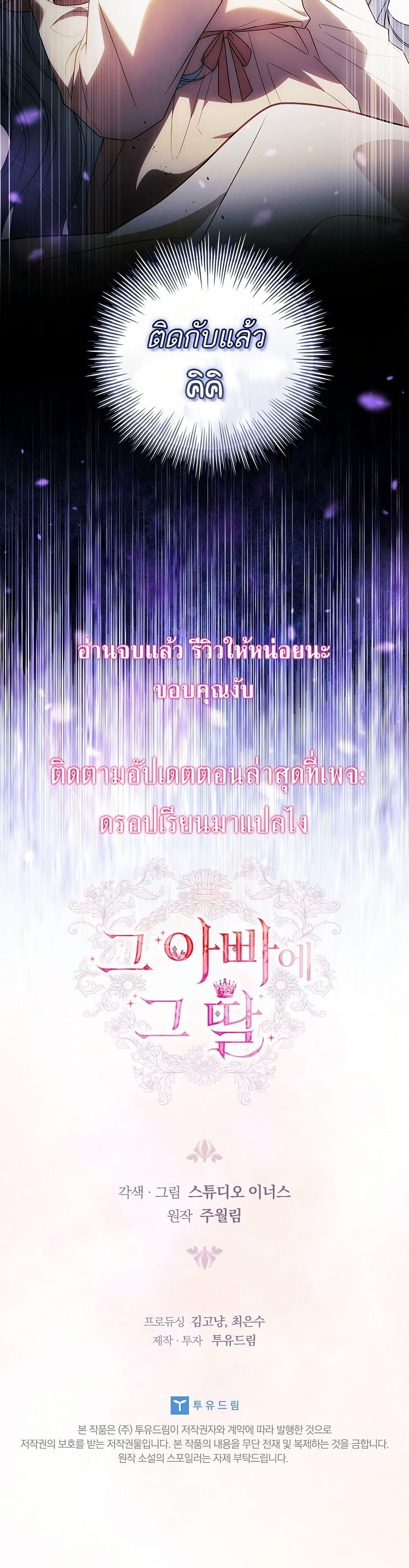 The Father and the Daughter ตอนที่ 23 50