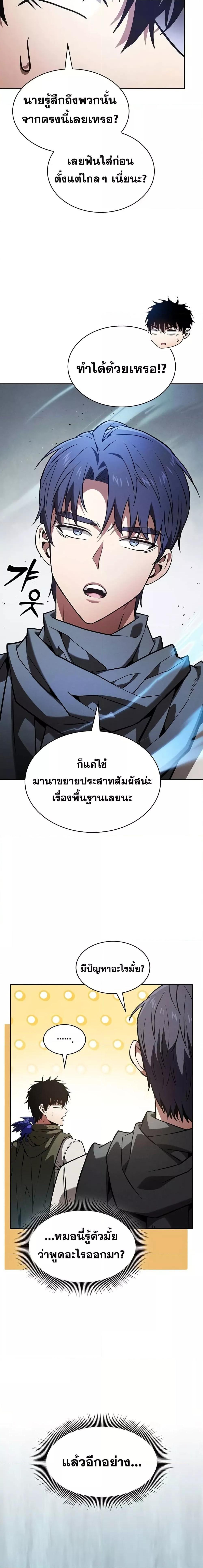 Academy’s Genius Swordmaster ตอนที่ 105 13