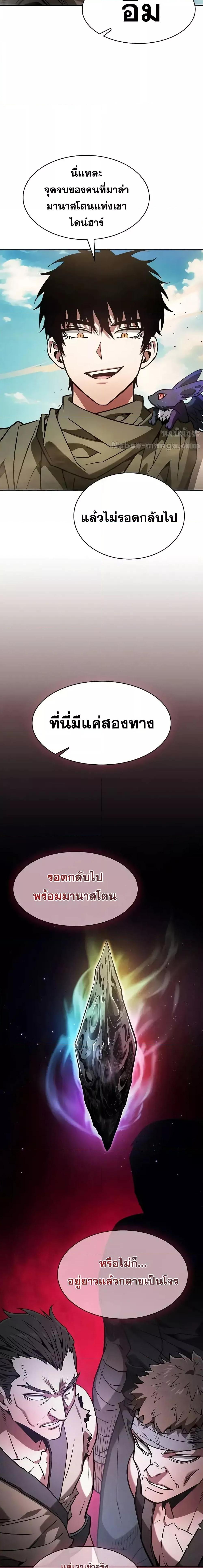 Academy’s Genius Swordmaster ตอนที่ 105 7
