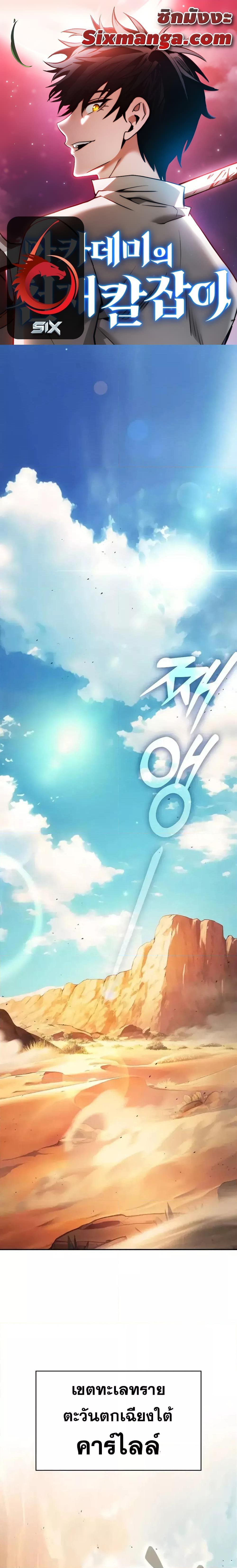 Academy’s Genius Swordmaster ตอนที่ 105 1