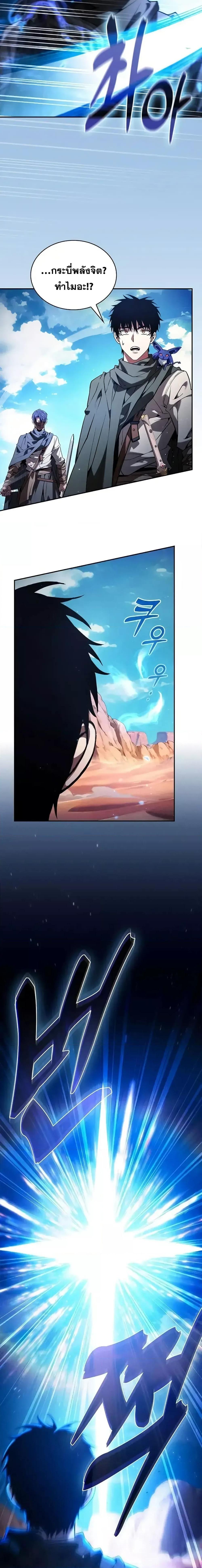 Academy’s Genius Swordmaster ตอนที่ 105 10