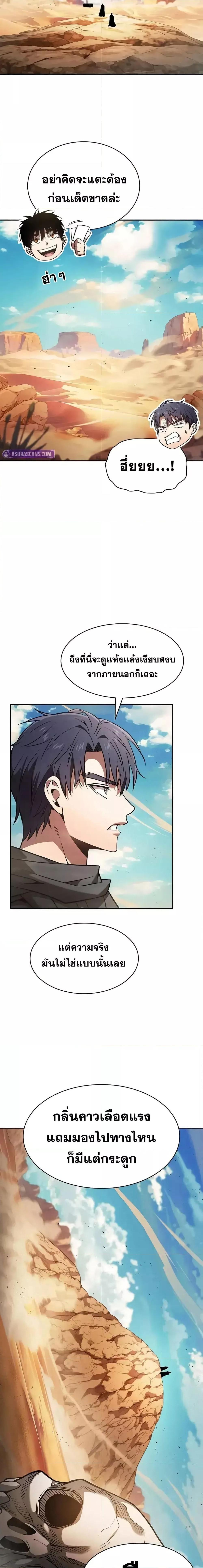 Academy’s Genius Swordmaster ตอนที่ 105 6