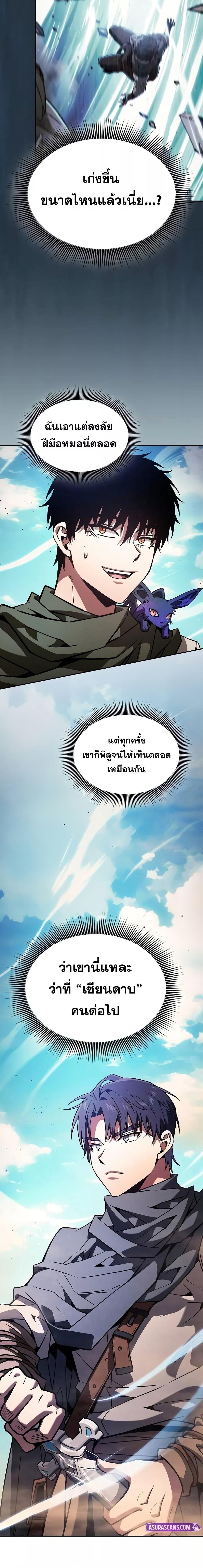 Academy’s Genius Swordmaster ตอนที่ 105 15