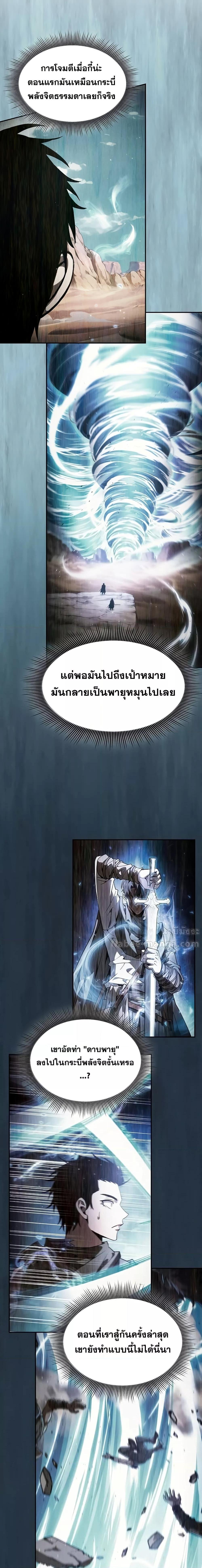 Academy’s Genius Swordmaster ตอนที่ 105 14