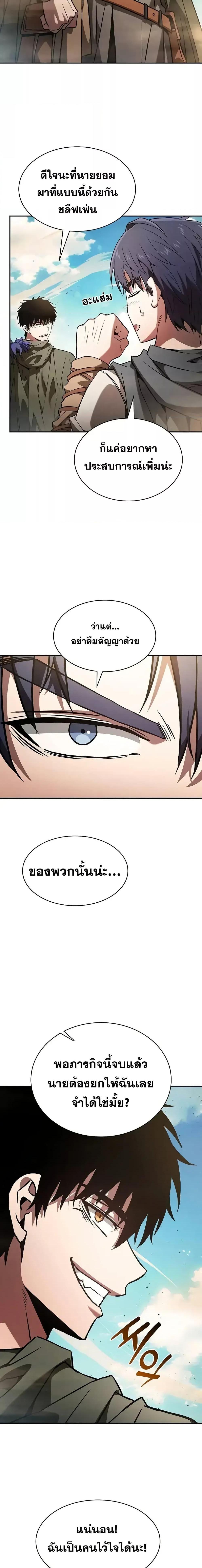 Academy’s Genius Swordmaster ตอนที่ 105 3