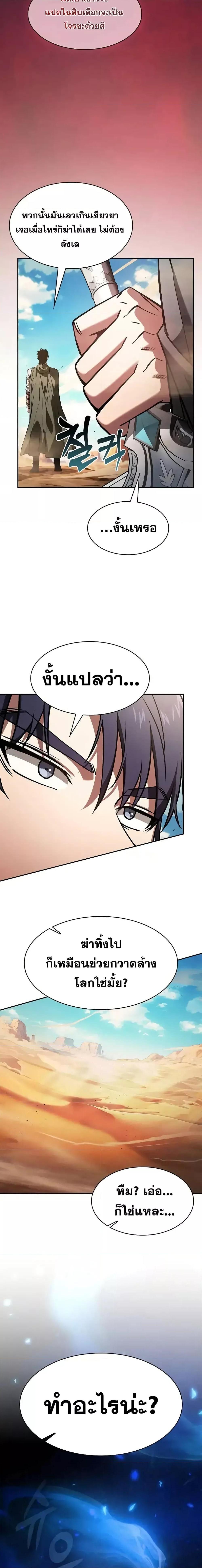 Academy’s Genius Swordmaster ตอนที่ 105 8