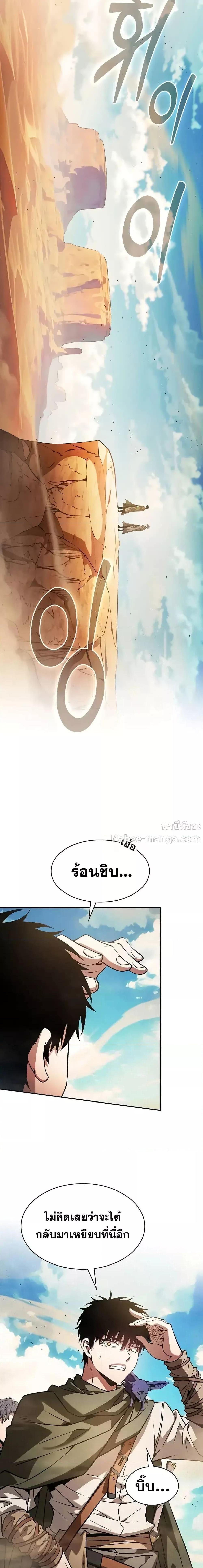 Academy’s Genius Swordmaster ตอนที่ 105 2
