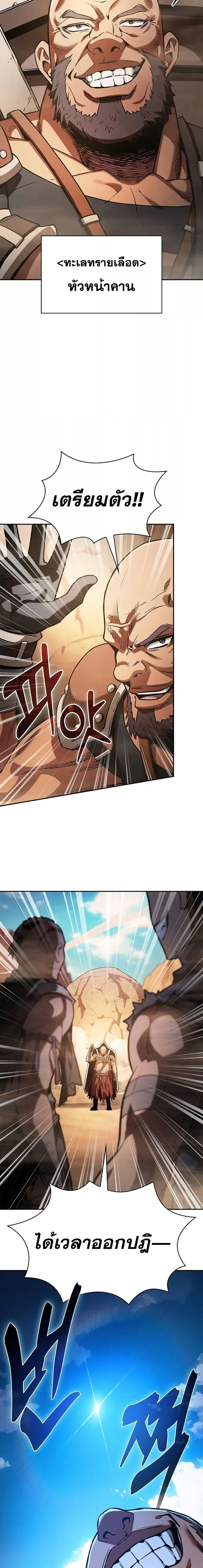 Academy’s Genius Swordmaster ตอนที่ 105 20
