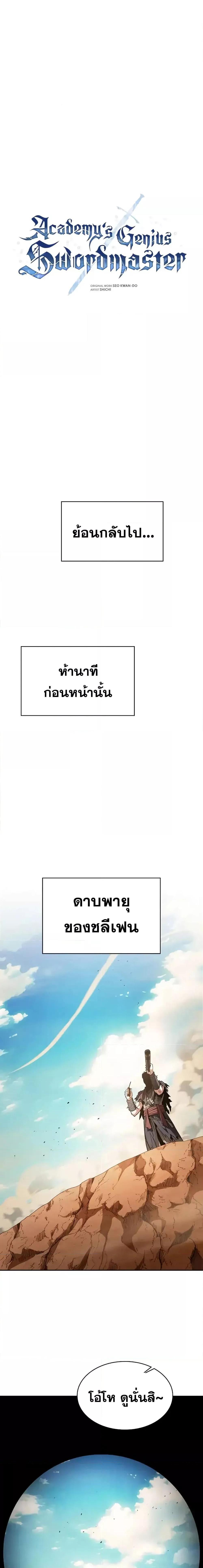 Academy’s Genius Swordmaster ตอนที่ 105 16