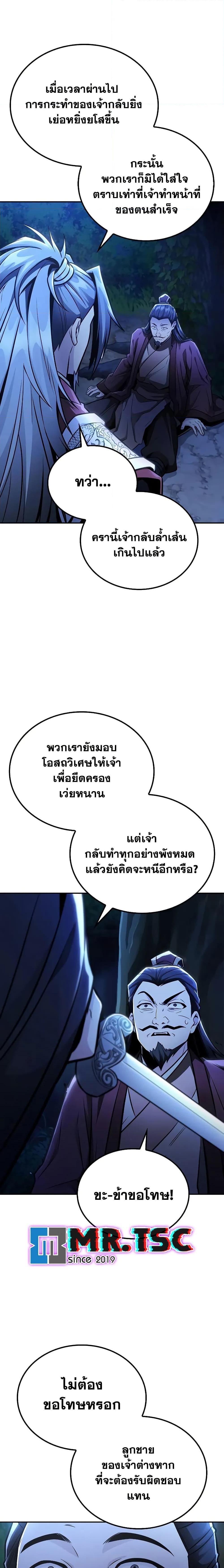 Mount Hua Sect’s Greatest Genius ตอนที่ 25 2