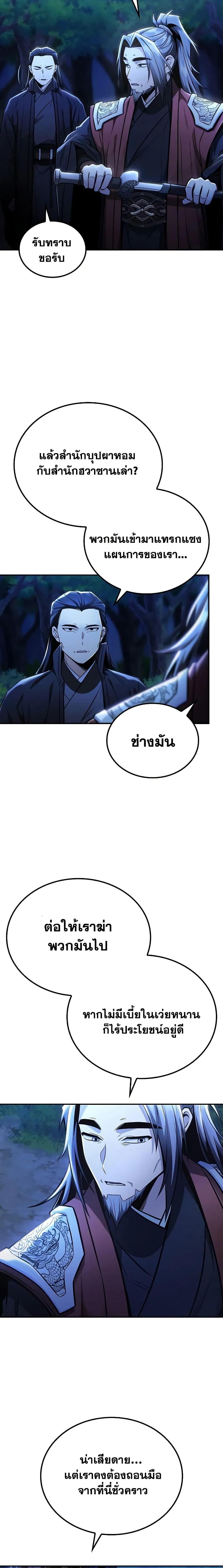 Mount Hua Sect’s Greatest Genius ตอนที่ 25 4