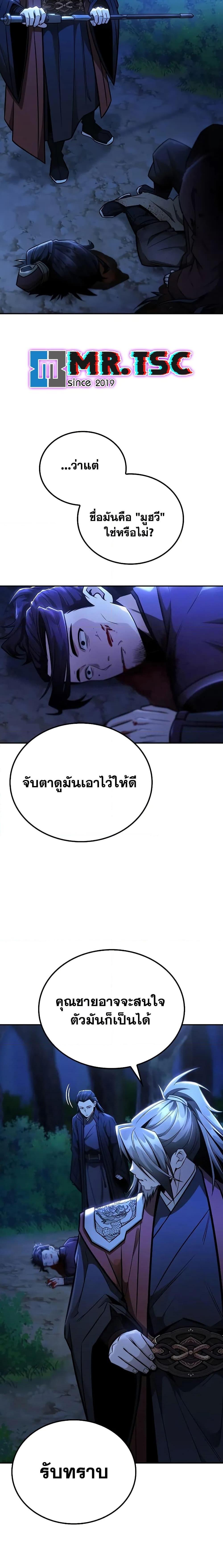 Mount Hua Sect’s Greatest Genius ตอนที่ 25 5