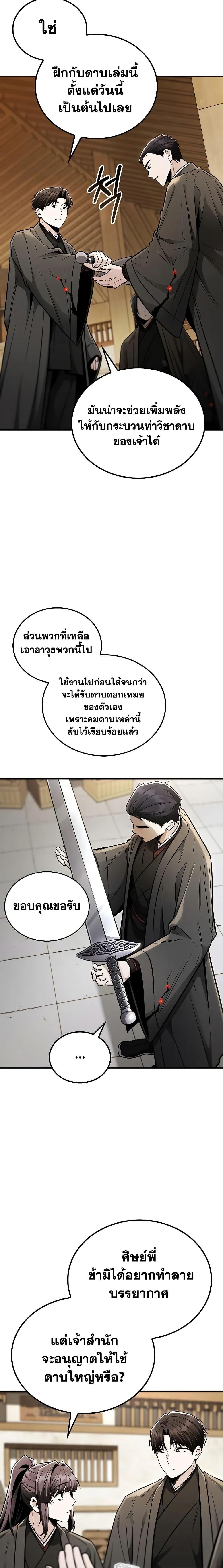 Mount Hua Sect’s Greatest Genius ตอนที่ 25 11