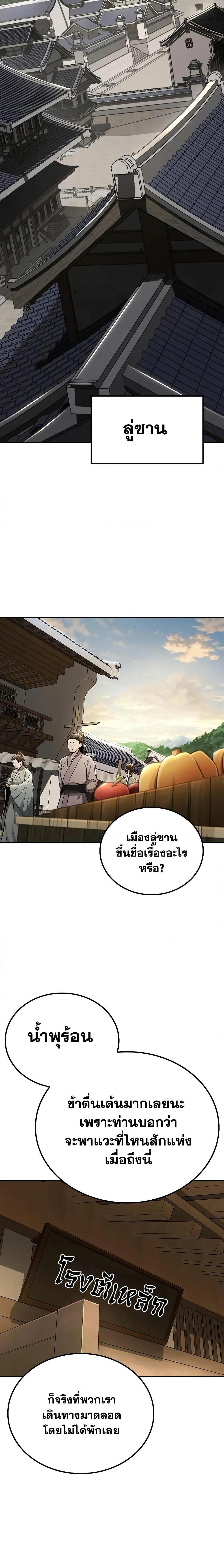 Mount Hua Sect’s Greatest Genius ตอนที่ 25 8