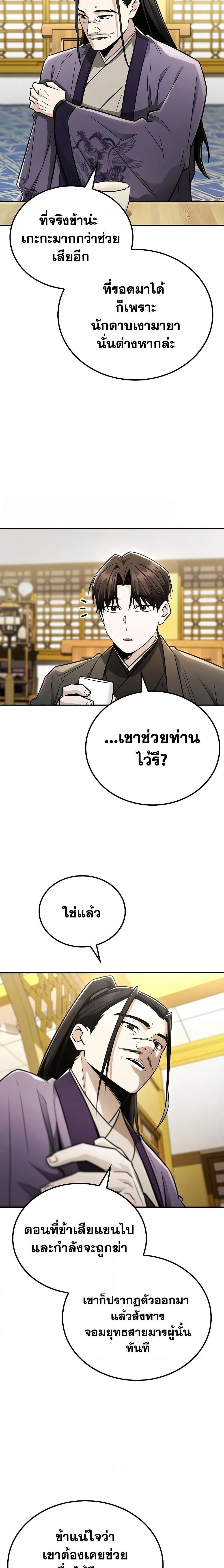 Mount Hua Sect’s Greatest Genius ตอนที่ 25 18