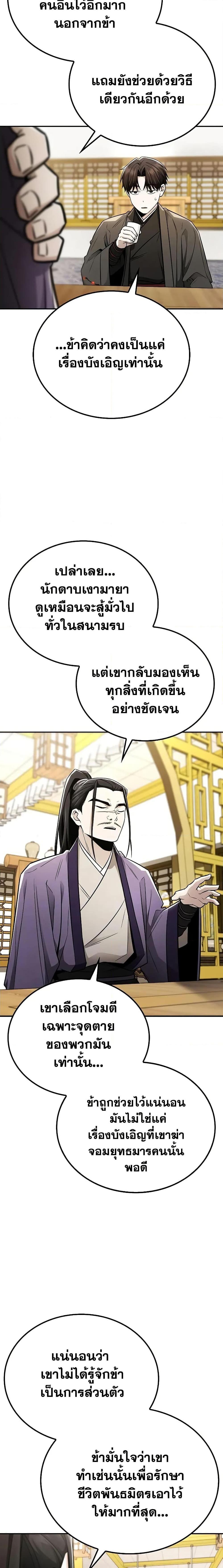 Mount Hua Sect’s Greatest Genius ตอนที่ 25 19