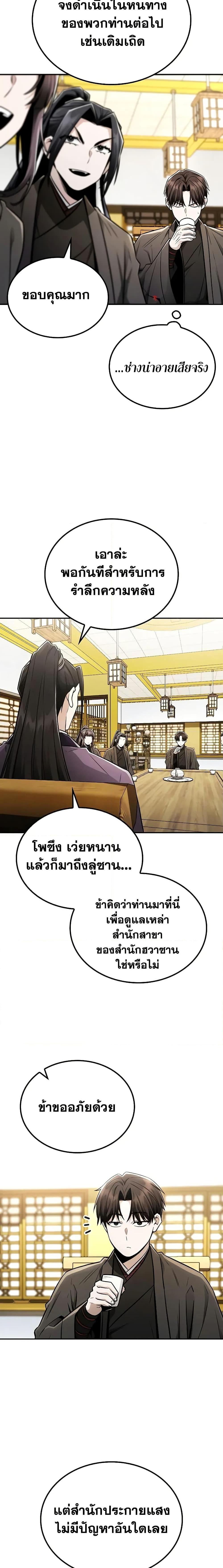 Mount Hua Sect’s Greatest Genius ตอนที่ 25 21