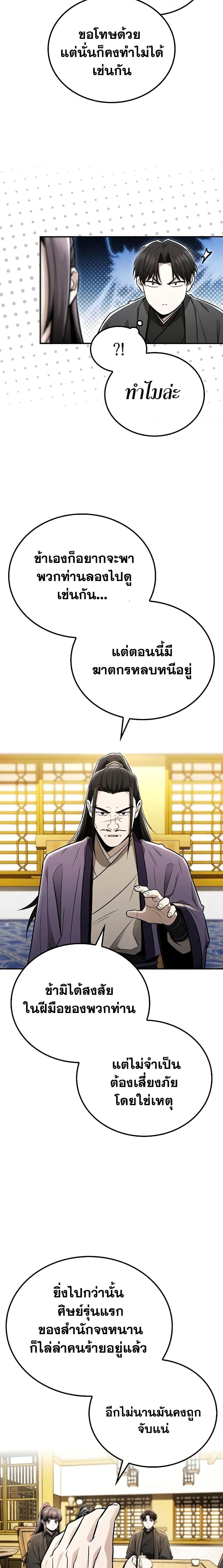 Mount Hua Sect’s Greatest Genius ตอนที่ 25 24