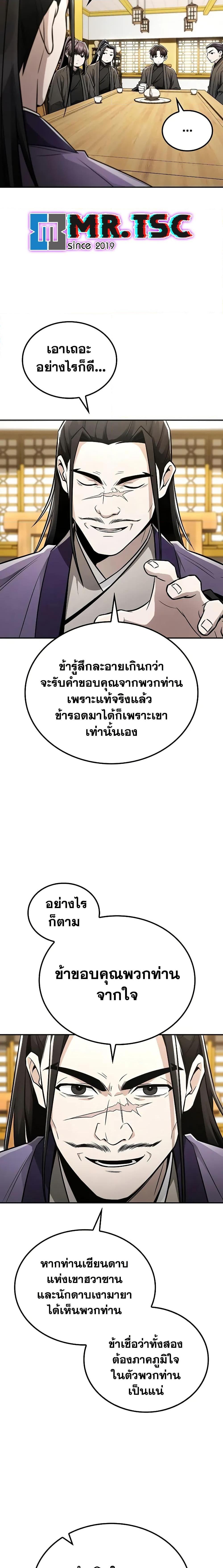 Mount Hua Sect’s Greatest Genius ตอนที่ 25 20