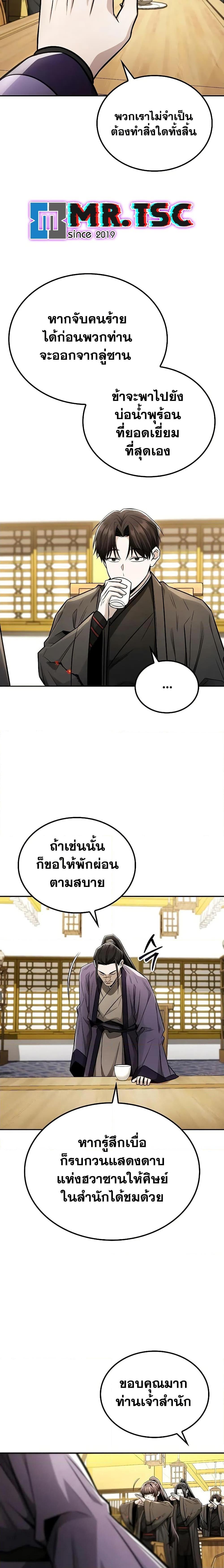 Mount Hua Sect’s Greatest Genius ตอนที่ 25 25