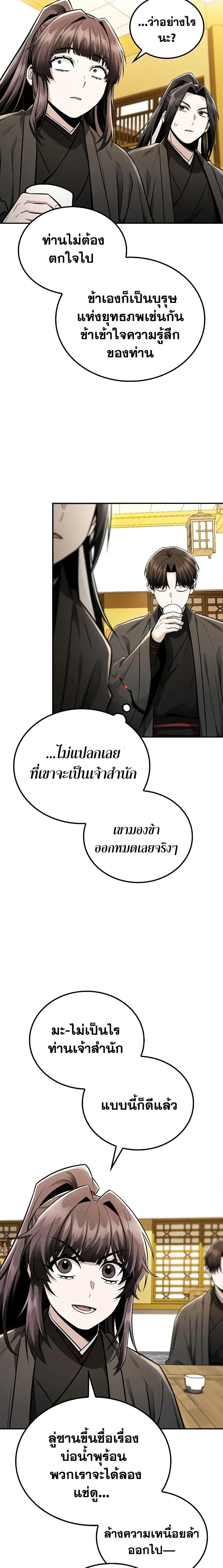Mount Hua Sect’s Greatest Genius ตอนที่ 25 23