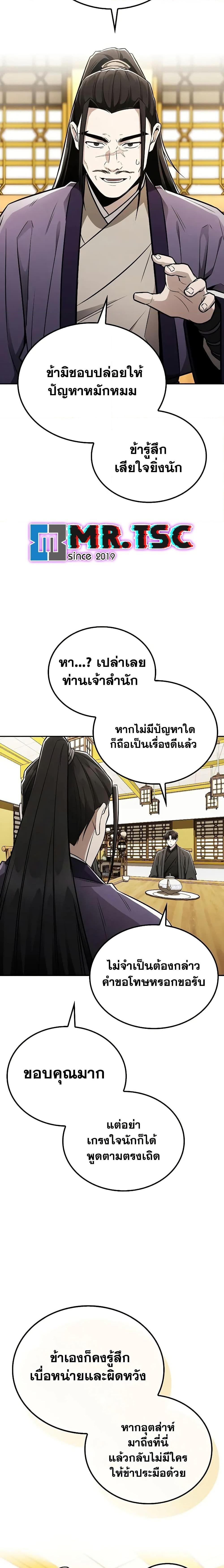 Mount Hua Sect’s Greatest Genius ตอนที่ 25 22