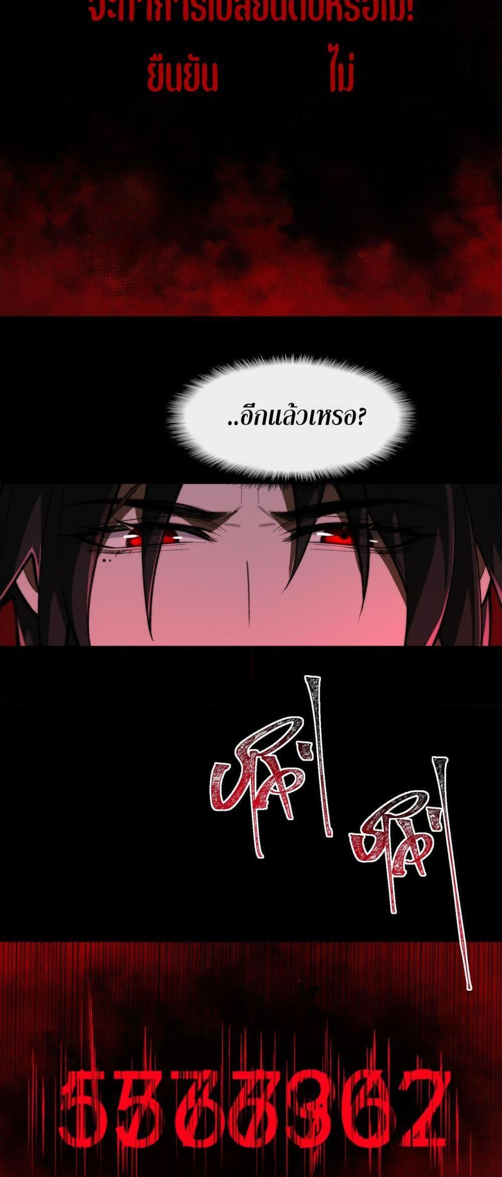 I Created An Urban Legend ตอนที่ 101 12