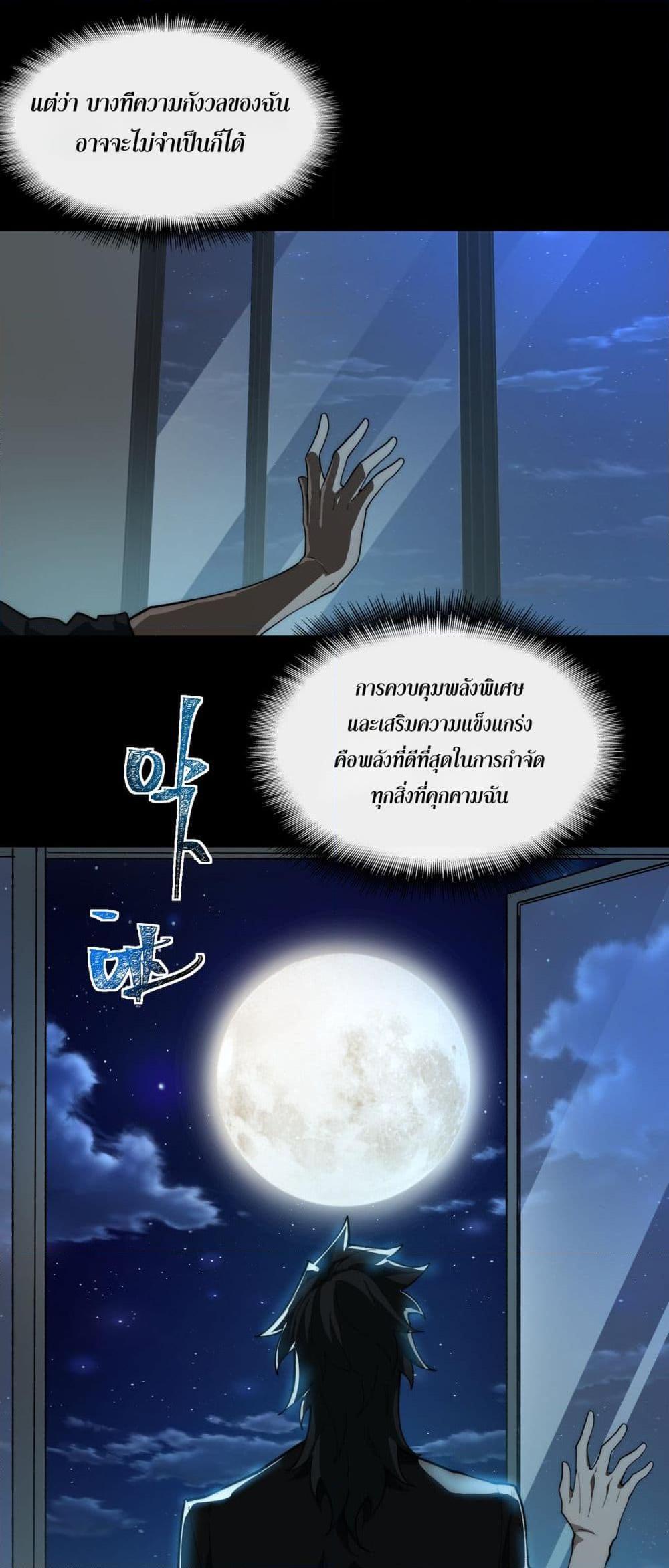 I Created An Urban Legend ตอนที่ 101 20