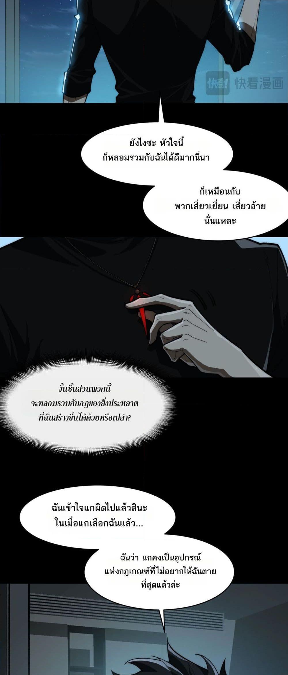I Created An Urban Legend ตอนที่ 101 21