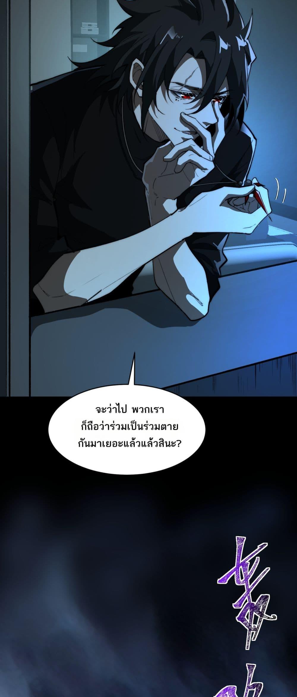 I Created An Urban Legend ตอนที่ 101 22