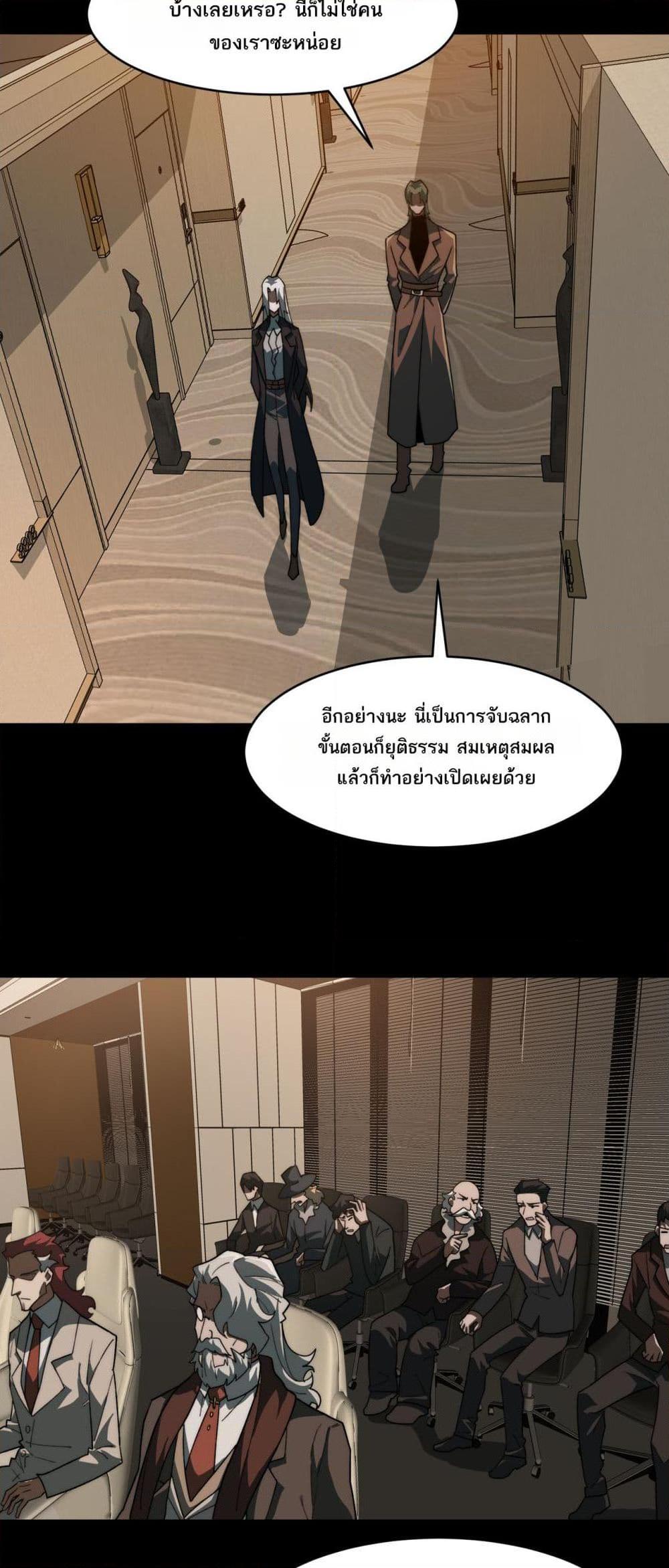 I Created An Urban Legend ตอนที่ 101 30