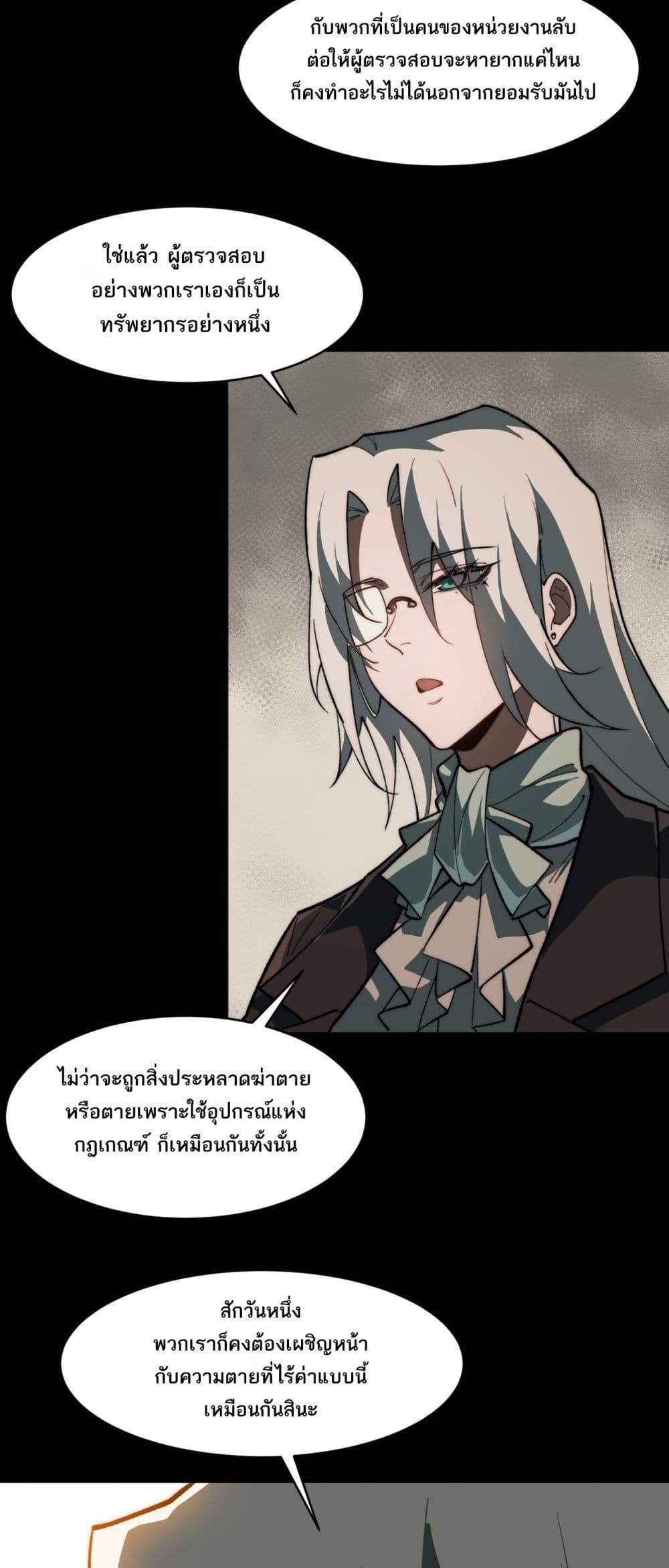 I Created An Urban Legend ตอนที่ 101 31