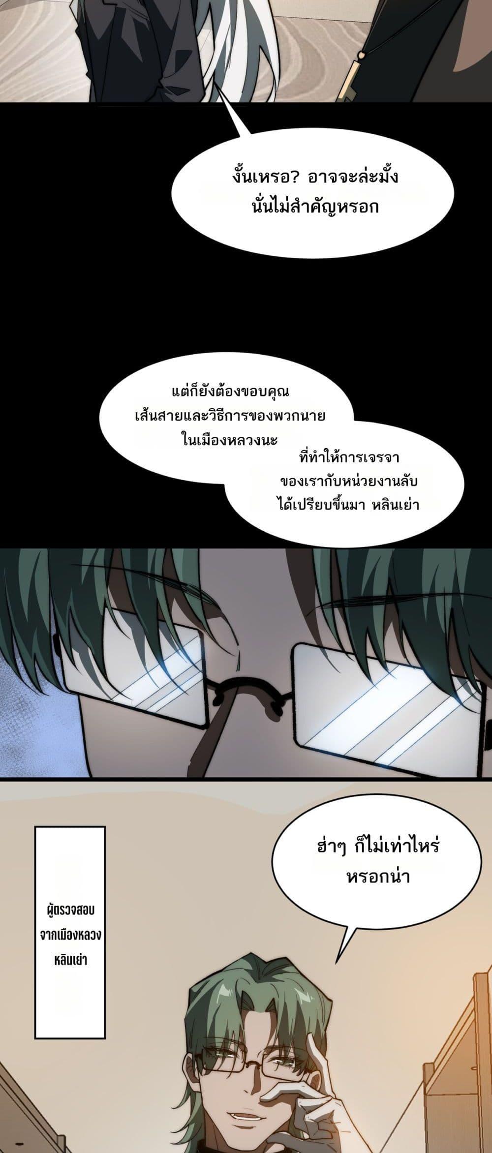 I Created An Urban Legend ตอนที่ 101 33