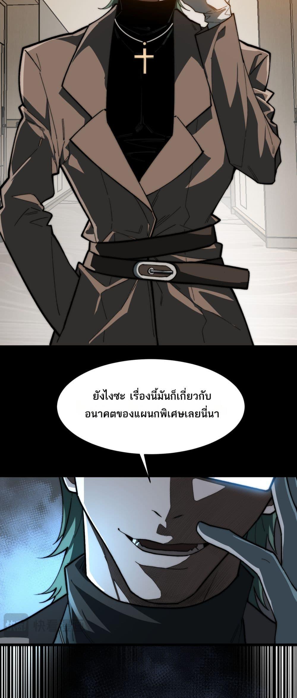 I Created An Urban Legend ตอนที่ 101 34