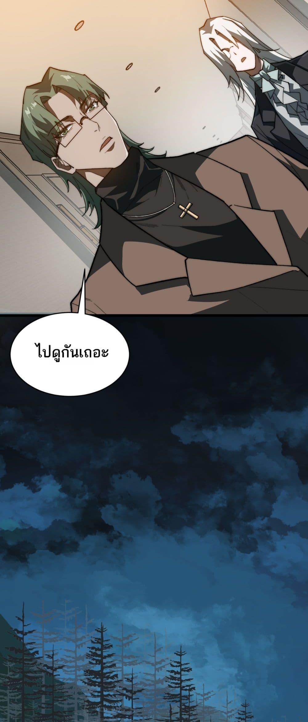 I Created An Urban Legend ตอนที่ 101 36