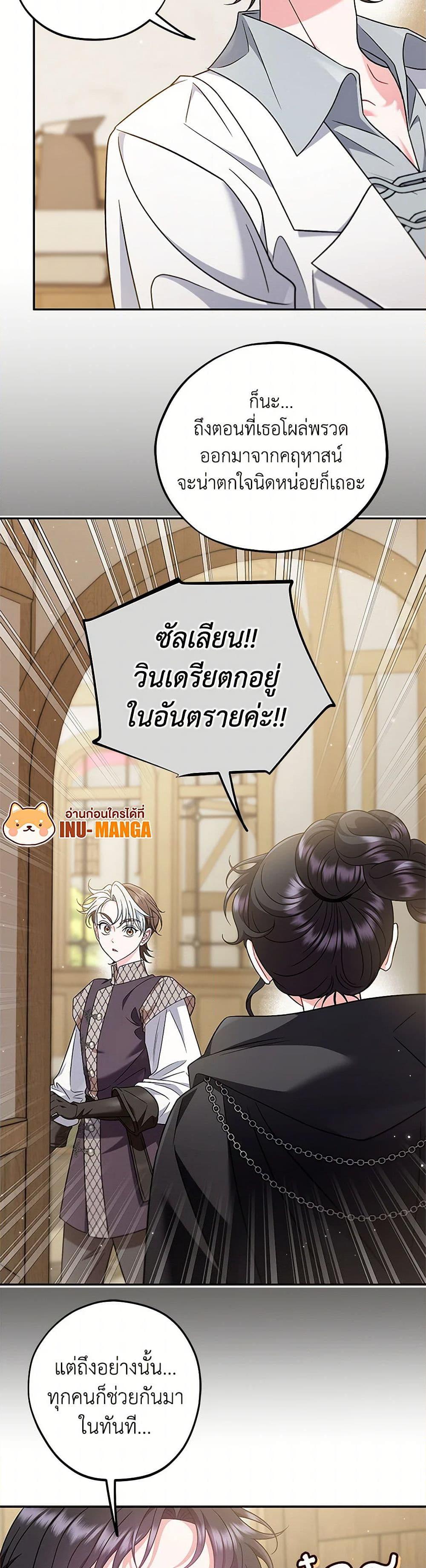I Will Become the Villain’s Poison Taster ตอนที่ 68 9
