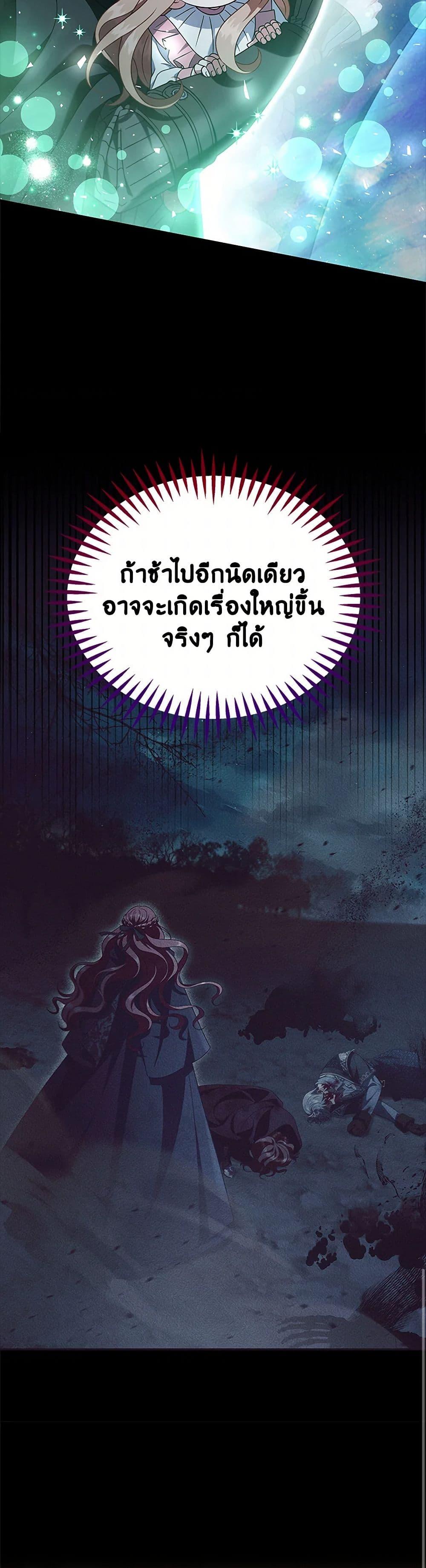 I Will Become the Villain’s Poison Taster ตอนที่ 68 7